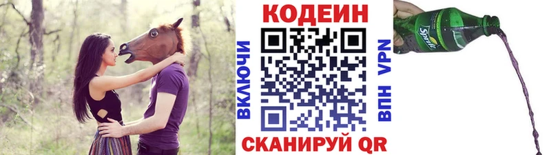 Codein Purple Drank  Пионерский 
